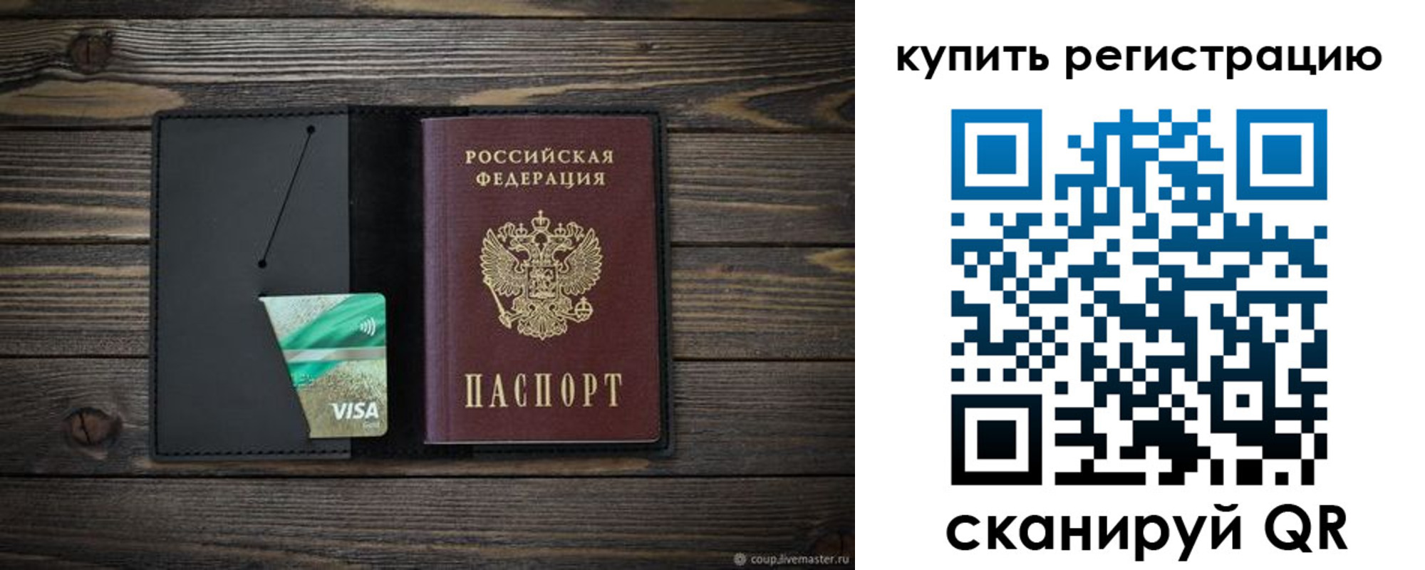 прописка ребенка в Строителе