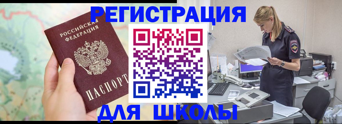 временная регистрация законно в Строителе