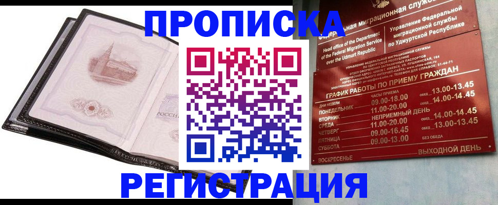 прописка 2025 в Строителе