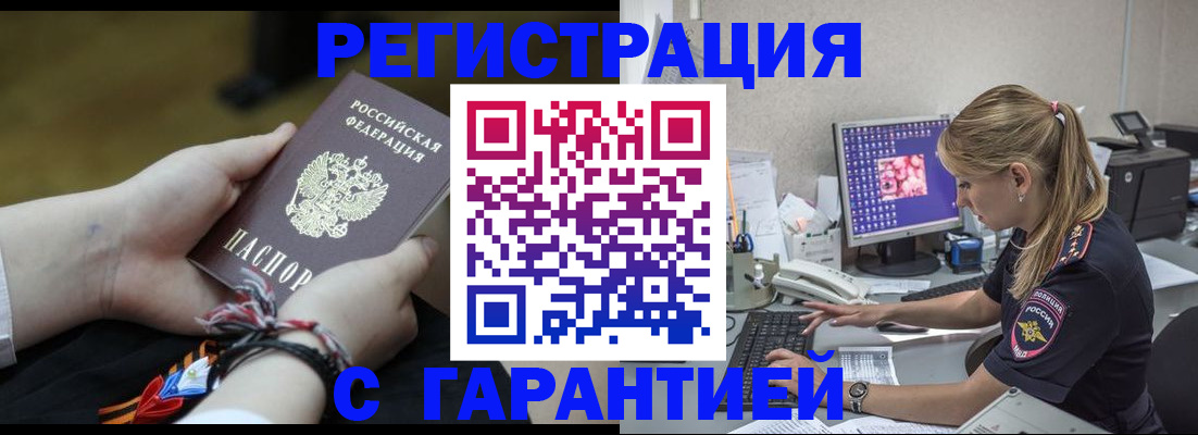 временная регистрация в Строителе
