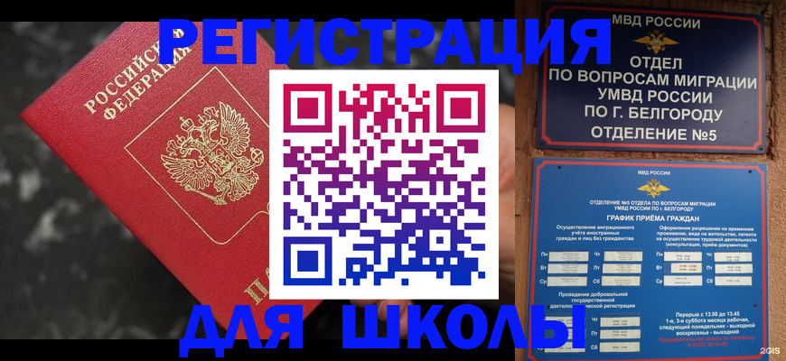 временная прописка в Строителе