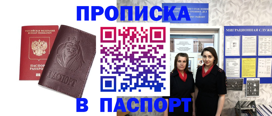 временная регистрация надежно в Строителе