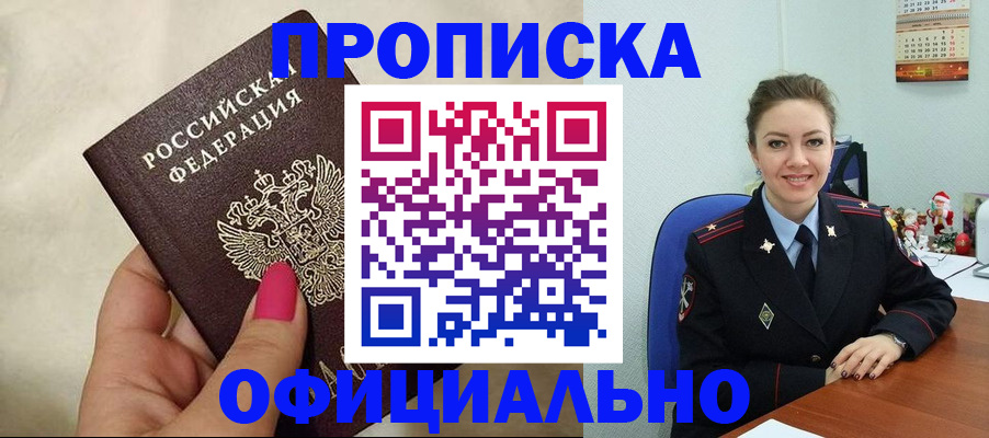 прописка иностранных граждан в Строителе