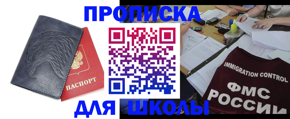 временная регистрация для всех в Строителе