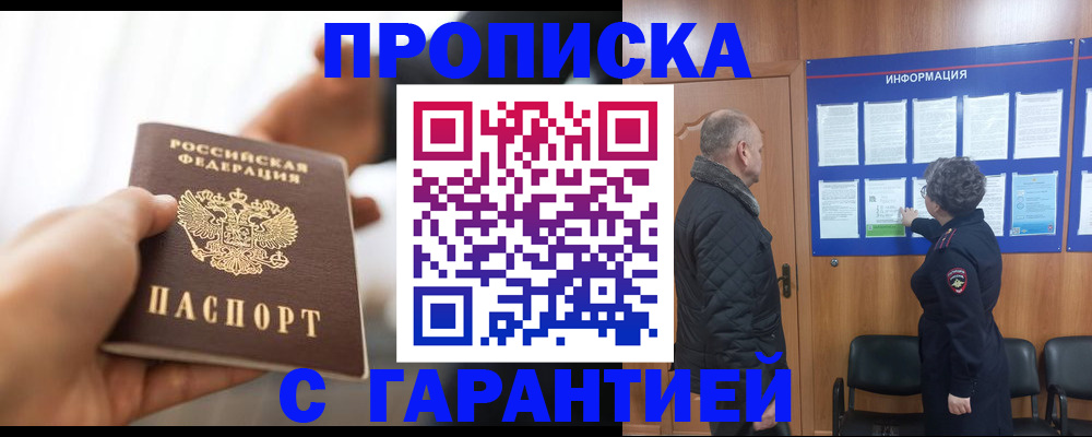 прописка в квартире в Строителе