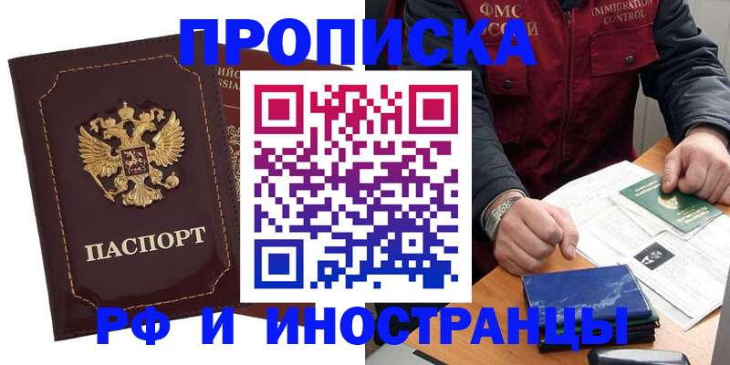 временная регистрация собственник в Строителе