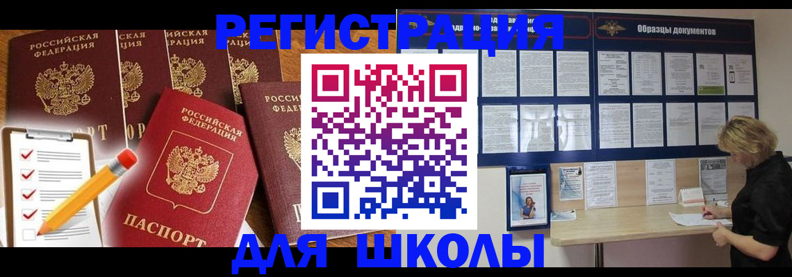 временная прописка в Строителе